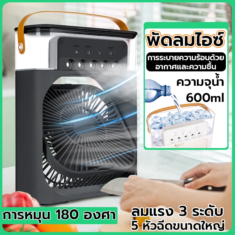 3 in 1 USB พัดลมไอน้ํา พัดลมไอเย็น พัดลมไอน้ําพกพา ไฟ LED 7 พัดลมพกพา 600 ML สี