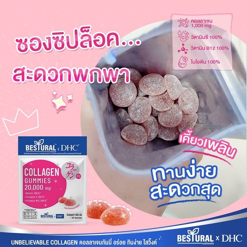 DHC COLLAGEN GUMMY ดีเอชซี คอลลาเจนชนิดเคี้ยว