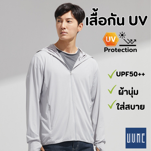 พร้อมส่ง🇹🇭 เสื้อกันUVผู้ชาย ผ้านุ่ม ไม่บาง คุณภาพดี ปกป้องผิวจากแสงแดดได้อย่างดี เสื้อกันแดด