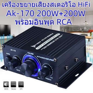 AK170 12V Dual Channel HIFI  400W เครื่องขยายเสียง แอมป์จิ๋ว สเตอริโอ ขนาดเล็ก แอมพลิฟายเออร์