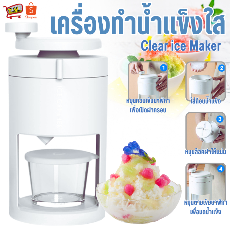 เครื่องทำน้ำแข็งใส เครื่องปั่นน้ำแข็งใส เครื่องไสน้ำแข็ง เครื่องทำน้ำแข็งเกล็ดหิมะ เครื่องบดน้ำแข็ง