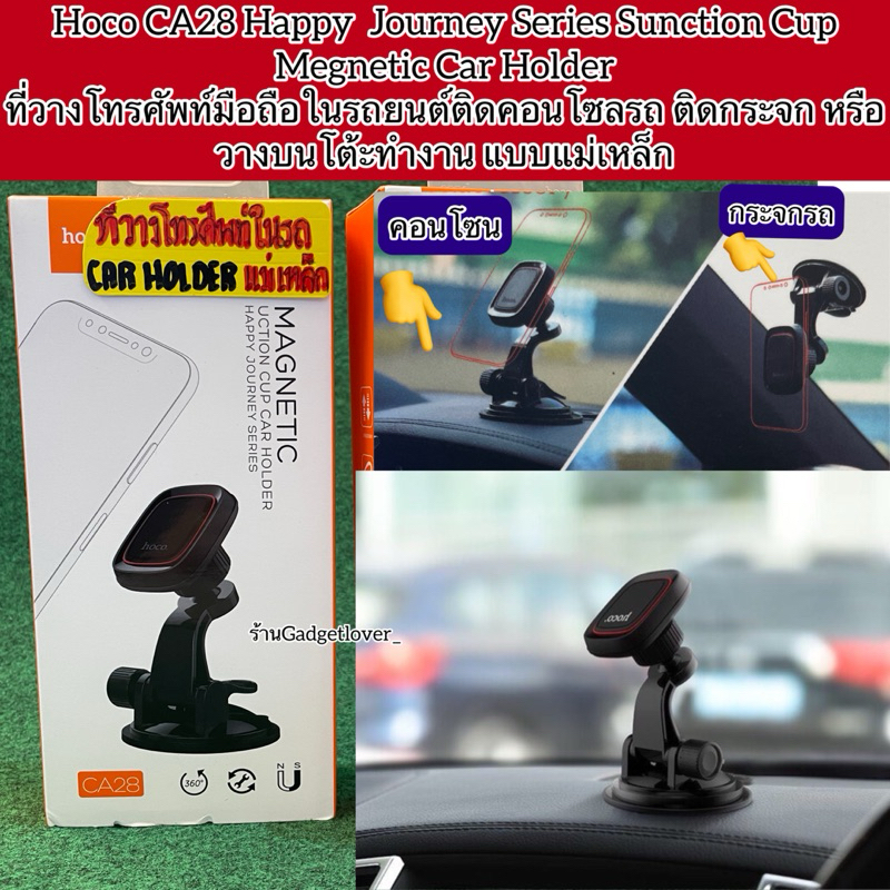 Hoco CA28 ที่วางโทรศัพท์มือถือในรถยนต์แบบแม่เหล็ก  ของแท้ 100% Hoco CA28 Happy Journey SunctionCup M