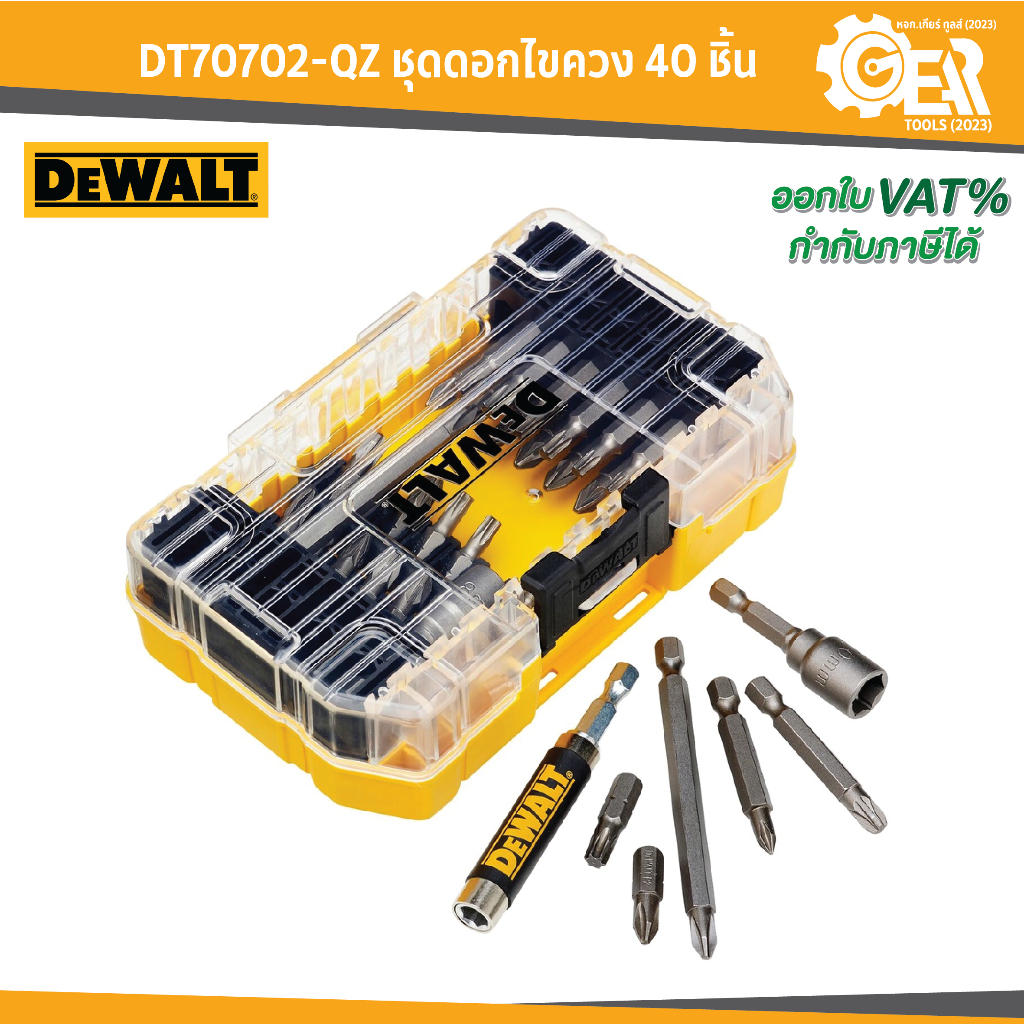 DEWALT รุ่น DT70702-QZ ชุดดอกไขควง 40 ชิ้น