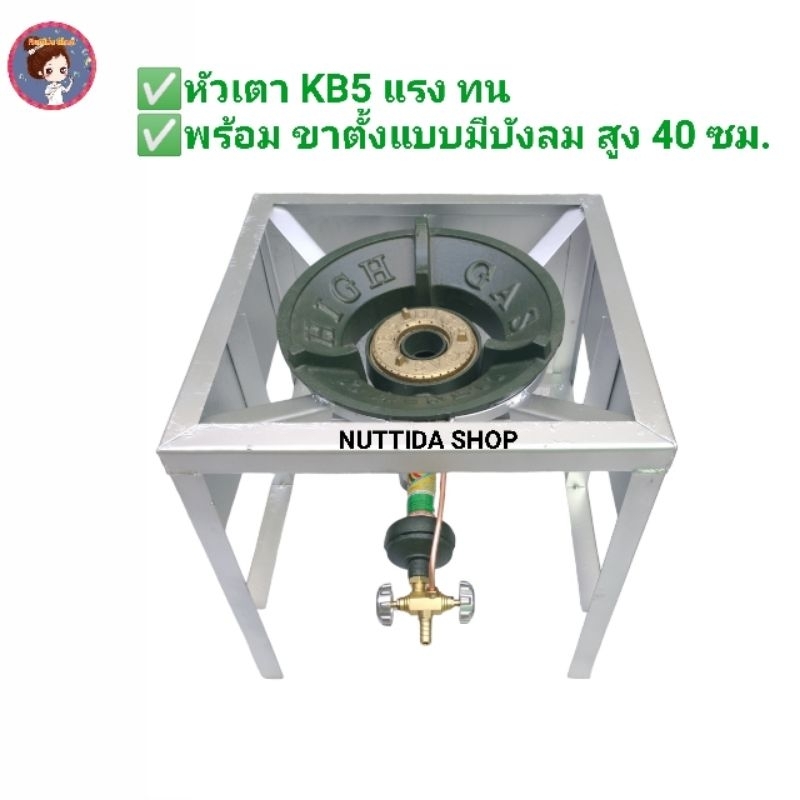 หัวเตา แรง ทน พร้อม ขาตั้งแบบมีบังลม ขาตั้ง สูง 40 ซม. แถมฟรีตัวทีล็อคหัวเตา