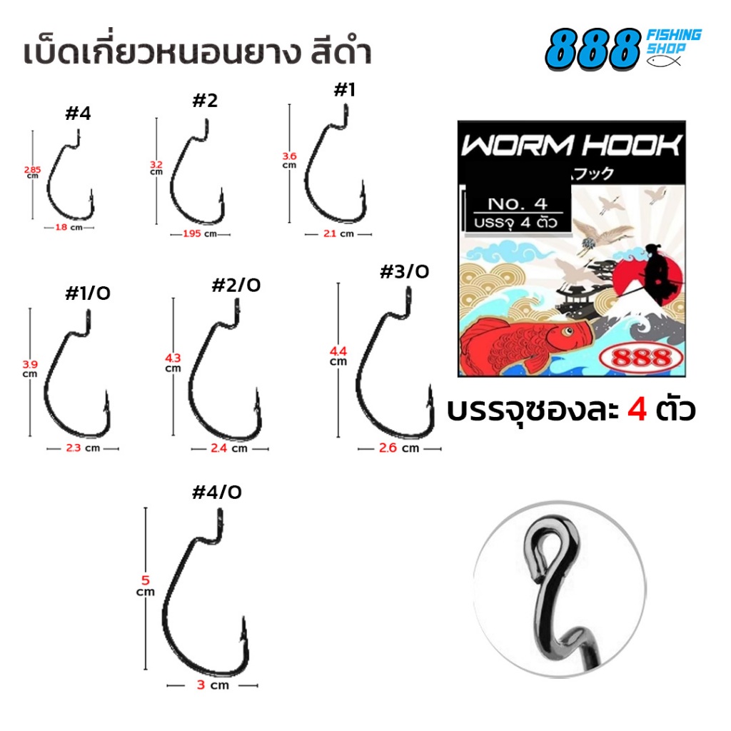 เบ็ดเกี่ยวหนอนยาง สีดำ Worm hook แบบซอง มีหลายขนาด เลือกเบอร์ได้