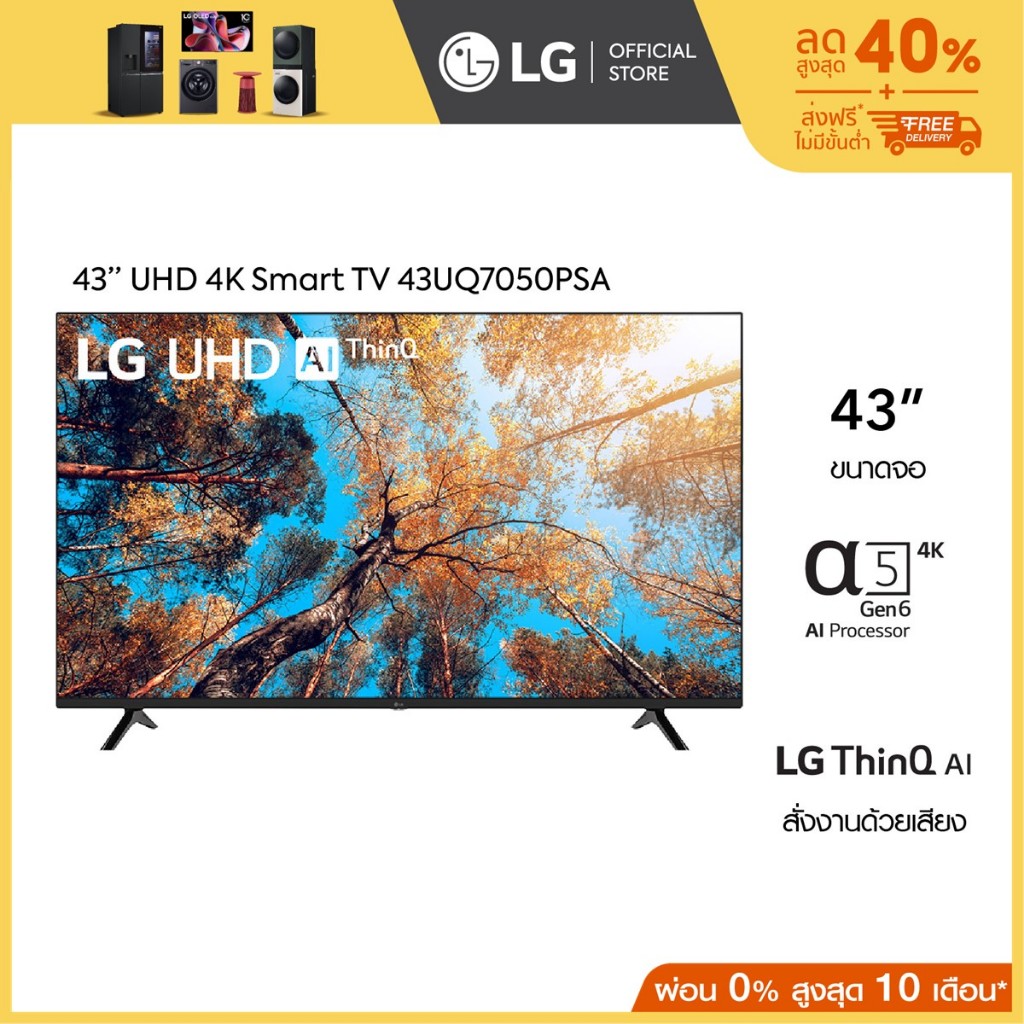 LG UHD ทีวี | 4K Smart TV webOS | ขนาด 43 นิ้ว รุ่น 43UQ7050PSA