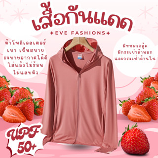✅️สั่งในไลฟ์ลด50%🔥💓 เสื้อกันแดด เสื้อกันUV เนื้อผ้าบางเบาใส่…
