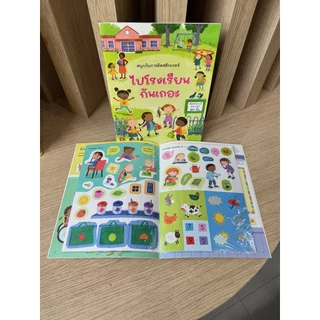 Aksara for kids หนังสือเด็ก สนุกกับการติดสติกเกอร์ ไปโรงเรียนกันเถอะ