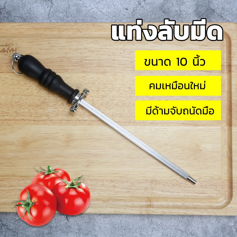 ตราหัวแรด ที่ลับมีด ที่ลับมีดคมๆ แท่งเหล็กลับมีด เหล็กกรีดมีด ยุ่นลับมีด ขนาด 10 นิ้ว (แบบกลม) แท่งลับมีด