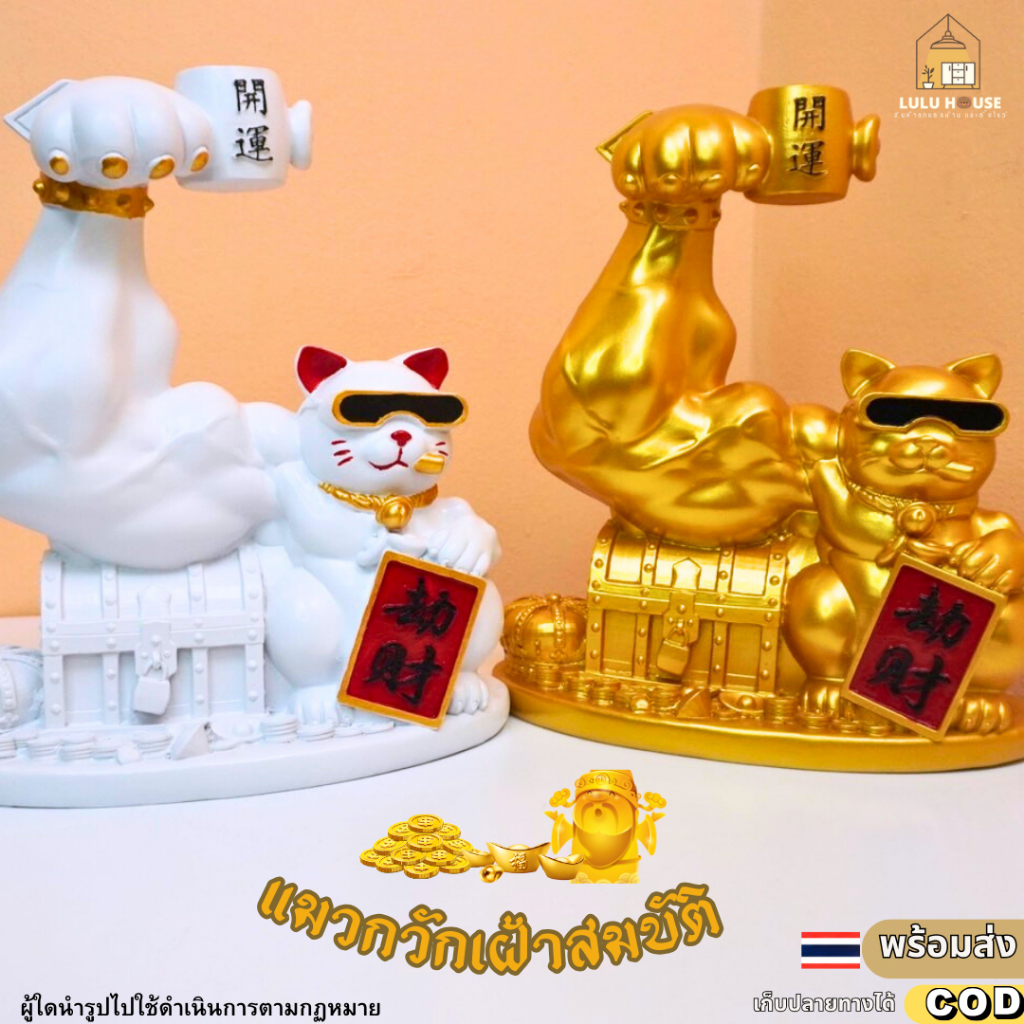 แมวกวักเฝ้าสมบัติ+ถือถาด ขนาดใหญ่ แมวกวักนำโชคเฝ้าเงินทองค้าขายร่ำรวยเสริมมงคงเป็นของตกแต่งบ้านตามหลักฮวงจุ้ย