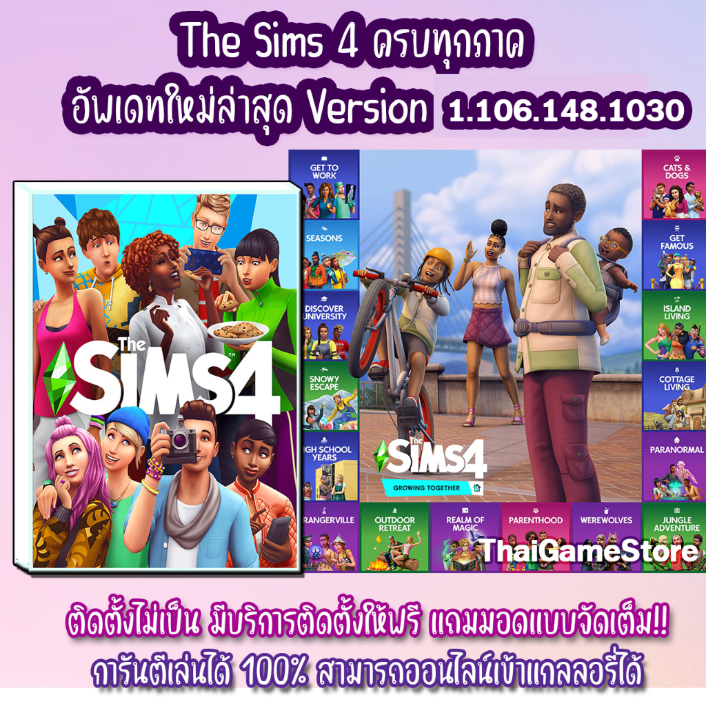 The Sims 4 รวมครบทุกภาค PC / MAC