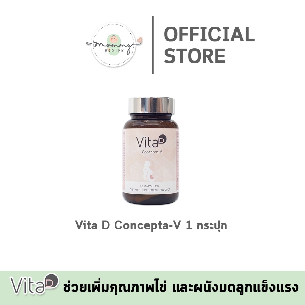 Vita-D Concepta  ไวต้าดี คอนเซปต้า วิตามินหญิง ชาย บำรุงเตรียมตั้งครรภ์ มีลูกยากอยากมีลูกบำรุงไข่ เต