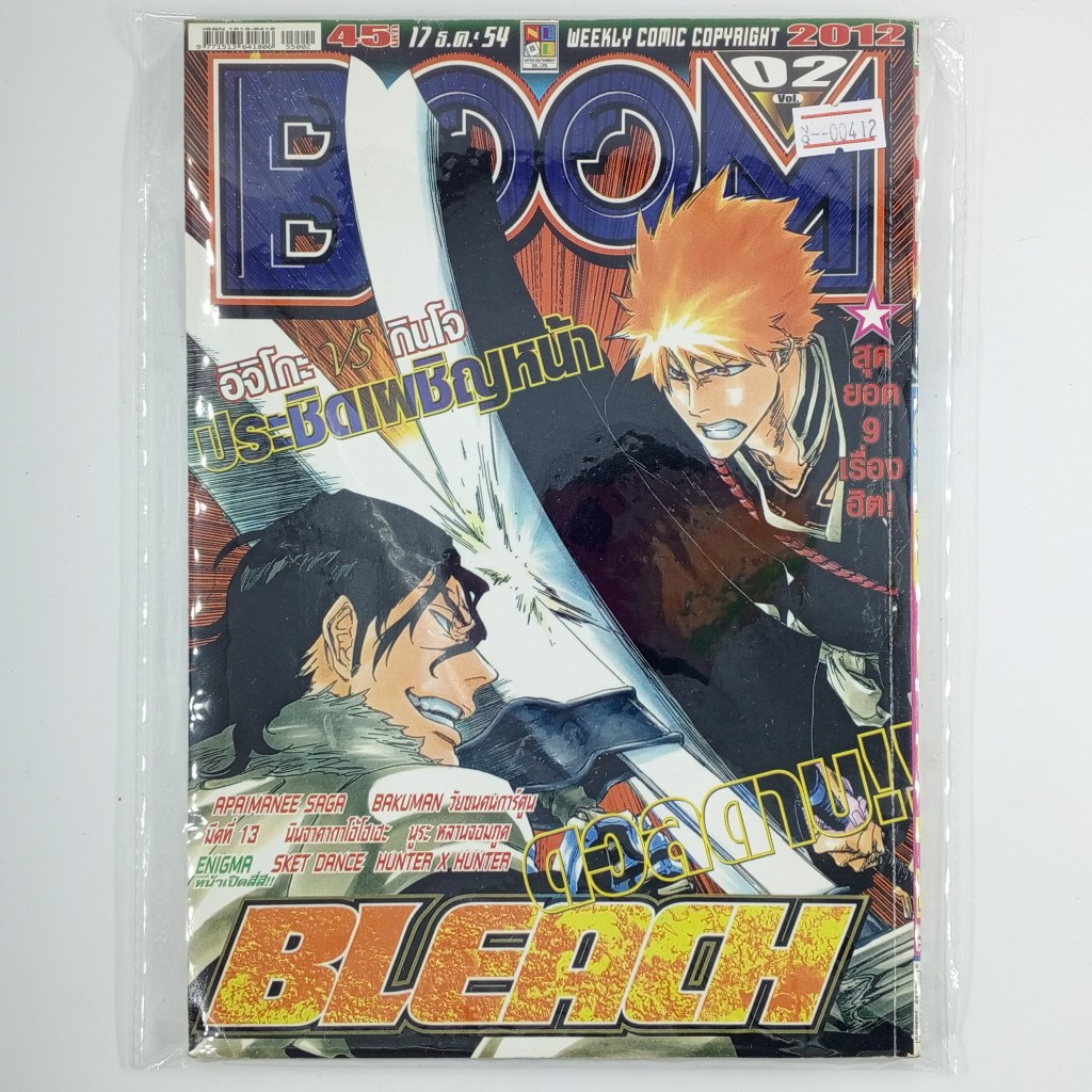 [00412] นิตยสาร Weekly Comic BOOM Year 2012 / Vol.02 (TH)(BOOK)(USED) หนังสือทั่วไป วารสาร นิตยสาร การ์ตูน มือสอง !!