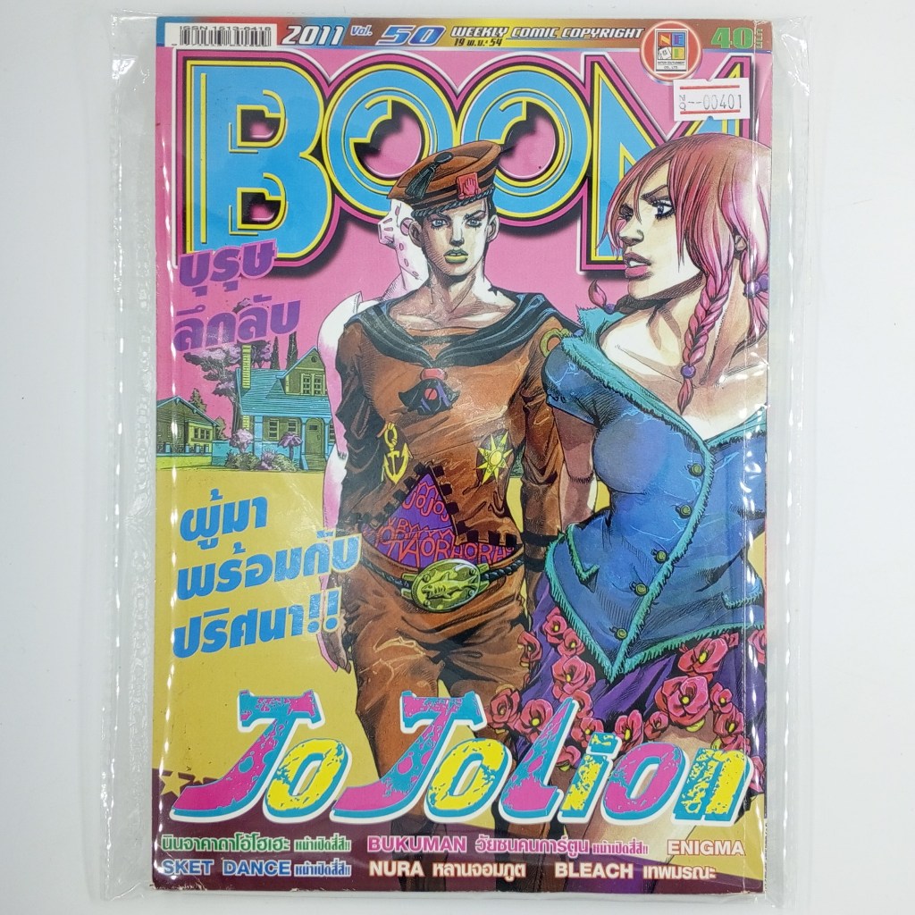 [00401] นิตยสาร Weekly Comic BOOM Year 2011 / Vol.50 (TH)(BOOK)(USED) หนังสือทั่วไป วารสาร นิตยสาร การ์ตูน มือสอง !!