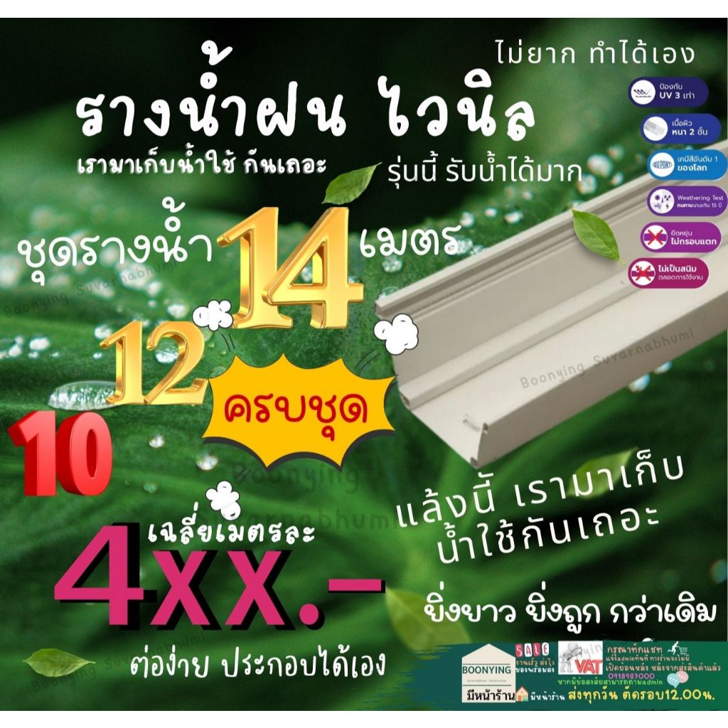 VG First R2 set ยาว 10 12 14เมตร น้ำลงฝั่งเดียว พร้อม อุปกรณ์ รางน้ำ ฝน พีวีซี PVC ไวนิล ครบชุด