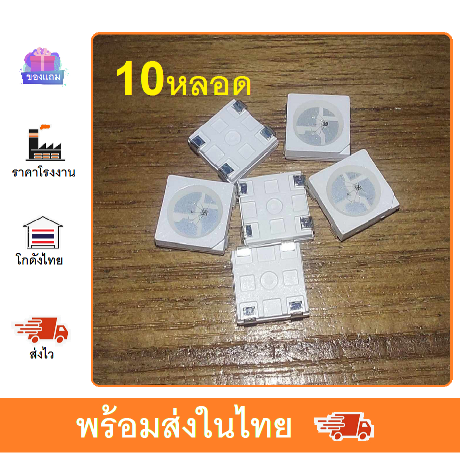 ws2812b 5050 LED RGB Arduino WS2812 10pcs 10หลอด