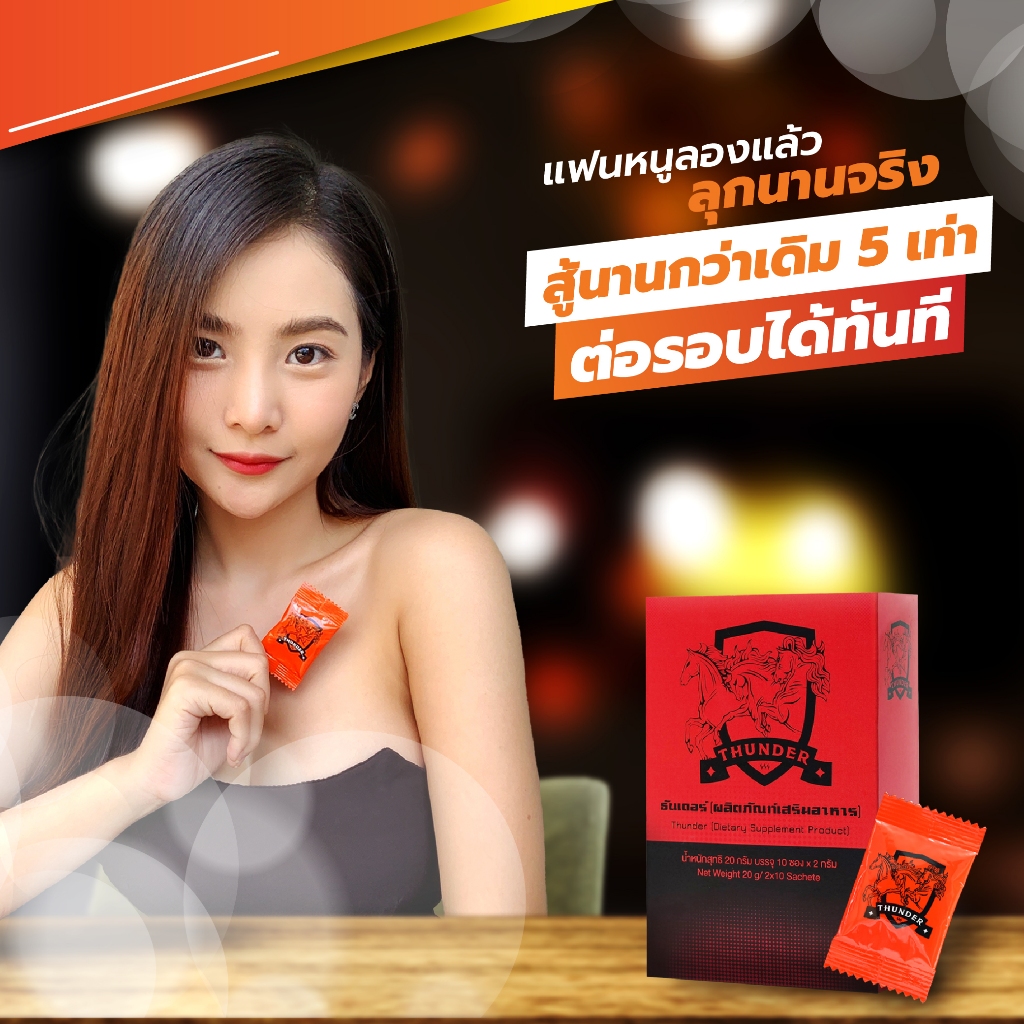 Thunderผงอมใต้ลิ้น ธันเดอร์ เเบบผงอม ใต้ลิ้น อาหารเสริมบำรุงสุขภาพส่งไวพร้อมของแถม