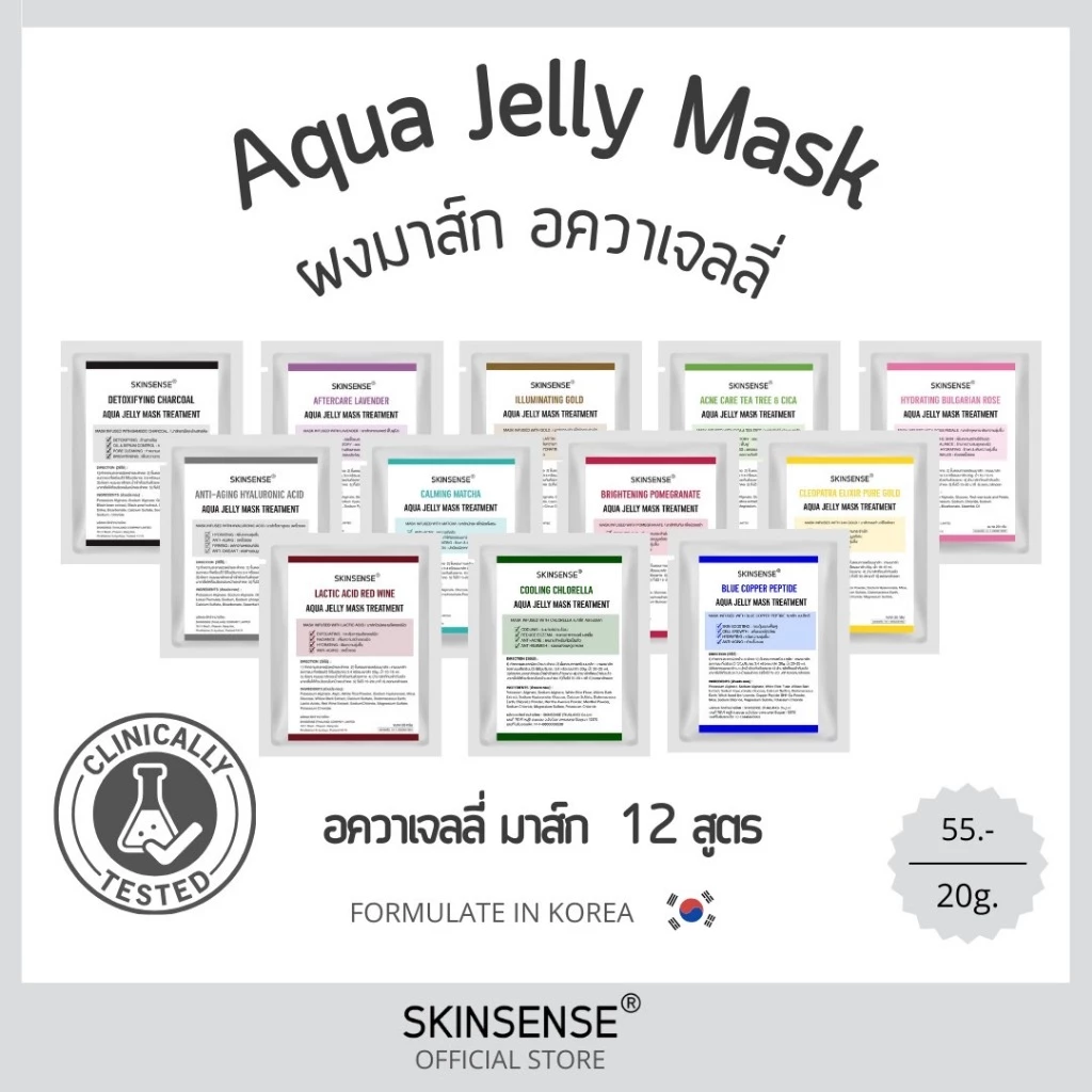SKINSENSE : Aqua Jelly Mask Size 20 กรัม มาส์กที่ใช้ในสปาและคลินิกชั้นนำ ทำเองที่บ้านได้ง่ายๆ