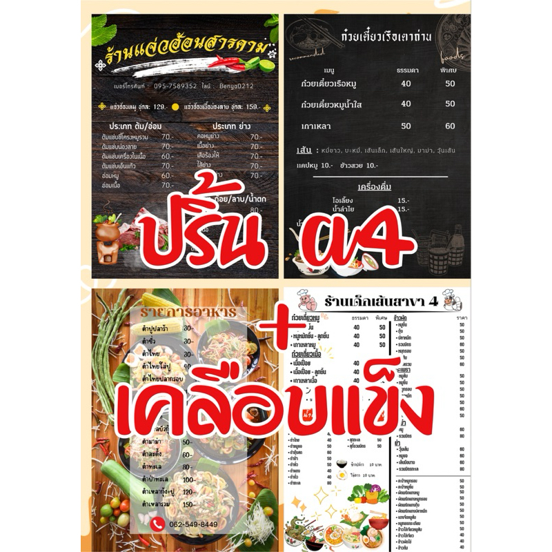 รับสั่งทำป้ายเมนูอาหาร ป้ายรายการอาหาร ออกแบบฟรี ปริ้นสีสวยสดใส เคลือบพลาสติกแข็งกันน้ำ เมนูอาหาร รายการอาหาร