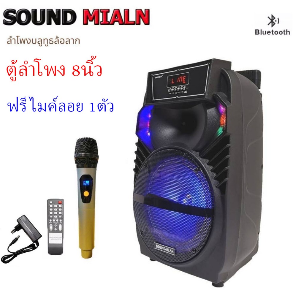 Soundmilan ML-200518 T88 ลำโพงพกพาขนาด 8 นิ้ว มีบลูทูธ USB TF CARD