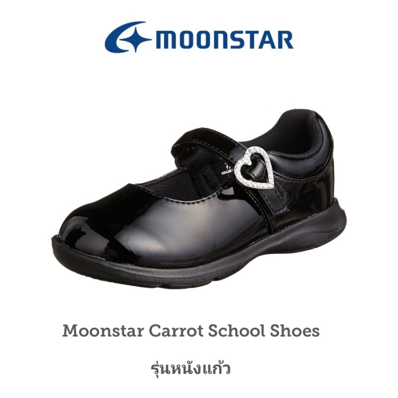 รองเท้านักเรียน Moonstar จากญี่ปุ่น รุ่นหนังแก้ว   : Carrot  Moonstar School Shoes