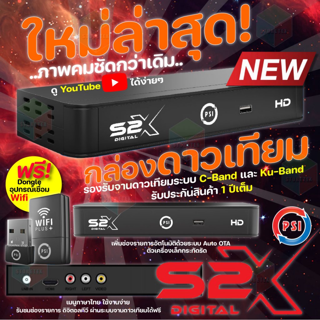ส่งฟรี (PSI S2X HD + DONGLE WIFI PLUS+) ดูทีวีก็ได้ ดูYoutubeก็ดี