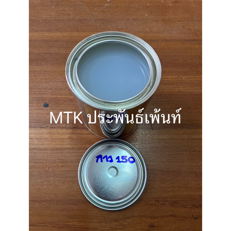 กาว2K 150ไบเดอร์ผสมสีกาวคุณภาพดีระบบเคลือบ