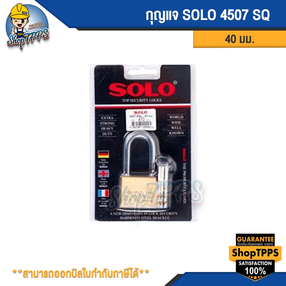 กุญแจ SOLO 4507 SQL 40 มม