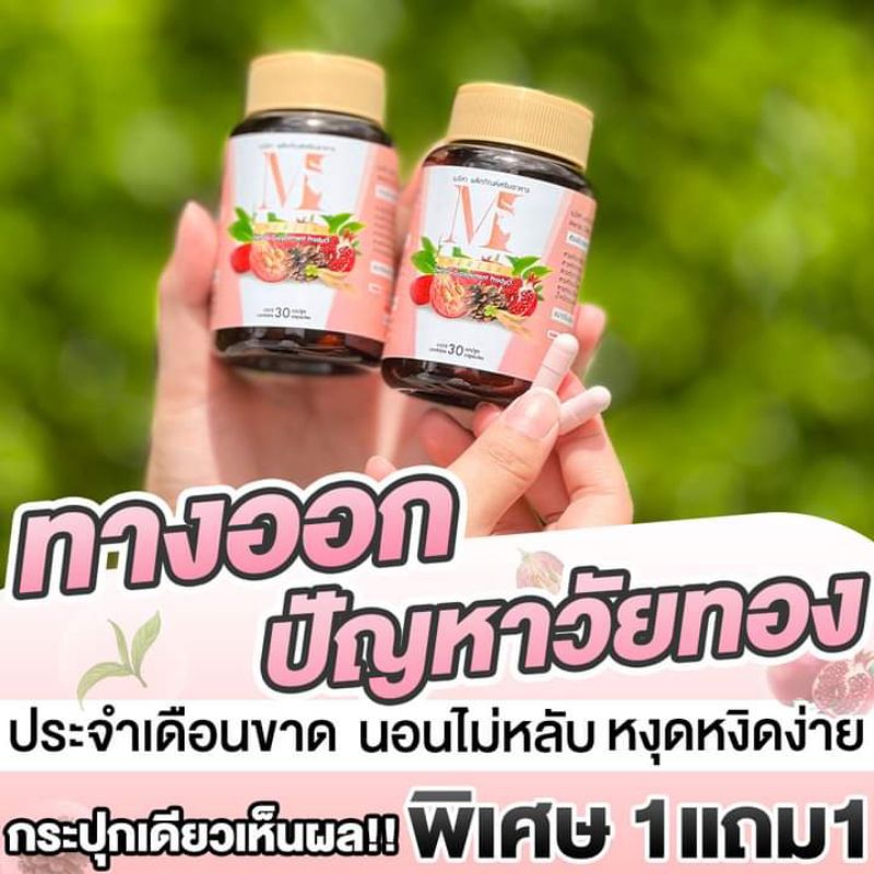 เมริสา1 แถม1ส่งฟรี แก้ทุกปัญหาสตรีวัยทอง  ลดอาการร้อนวูบวาบ✔️หงุดหงิดง่าย✔️นอนไม่หลับ✔️ปวดเมื่อย คัน
