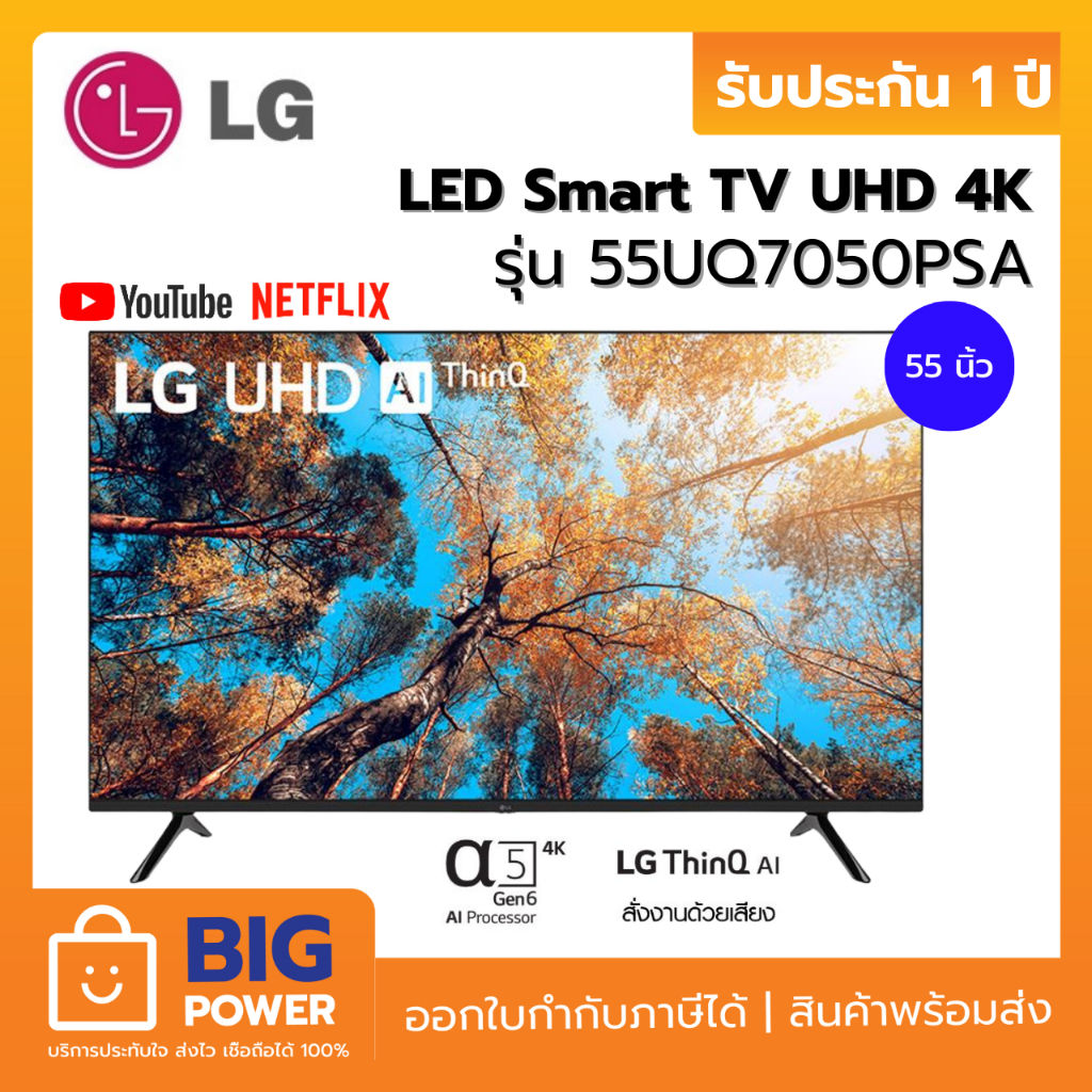 LG LED 4K Smart TV webOS  รุ่น 55UQ7050PSA ขนาด 55 นิ้ว