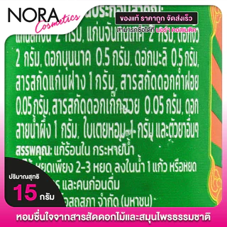 UTIP ยาน้ำอุทัย ตราอุทัยทิพย์ [15 ml.] อุทัยทิพย์ อุทัยทิพย์โอสถ
