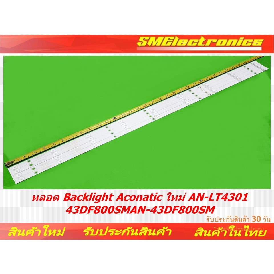 หลอด Backlight Aconatic ใหม่ AN-LT4301 43DF800SM