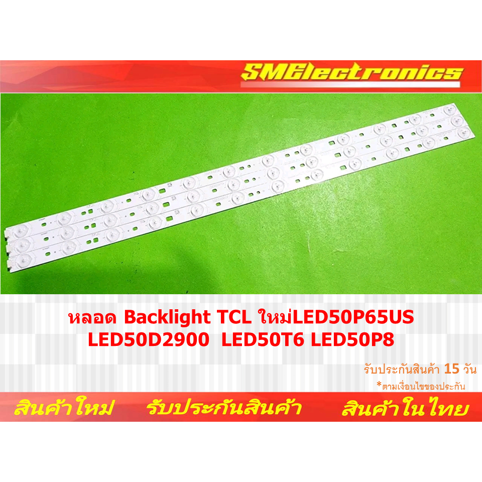 หลอด Backlight TCL ใหม่ LED50P65US LED50D2900 LED50T6 LED50P8