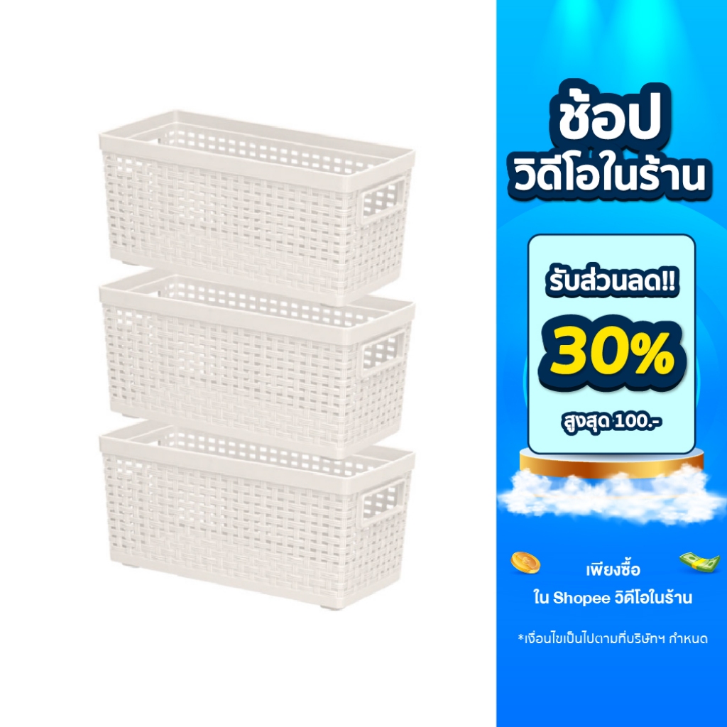 Double Lock ตะกร้าพลาสติก ลายหวายเก็บของอเนกประสงค์ รุ่น 3121(3)