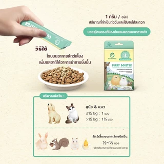 (1 กล่อง/12 ซอง) SUN WONDER FURRY BOOSTER อาหารเสริมบำรุงขนและผิวหนังสำหรับสัตว์เลี้ยง