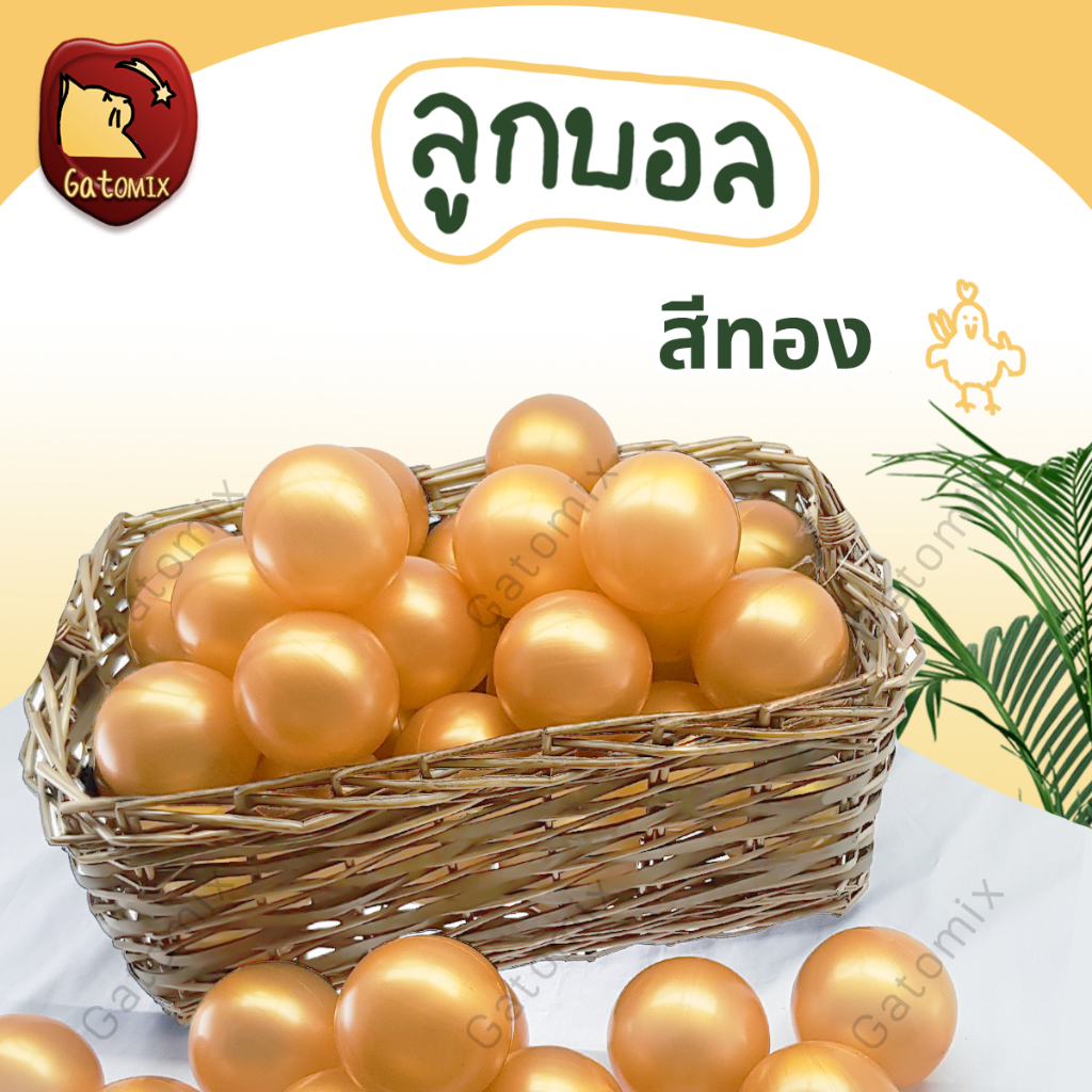 ลูกบอลพลาสติก สีทอง ขนาด 7.5 cm ลูกบอล บอลตกแต่ง สีมุก ตกแต่ง ประดับ งานแต่ง ปาร์ตี้ แต่งร้าน จัดงาน อีเว้นท์ กิจกรรม