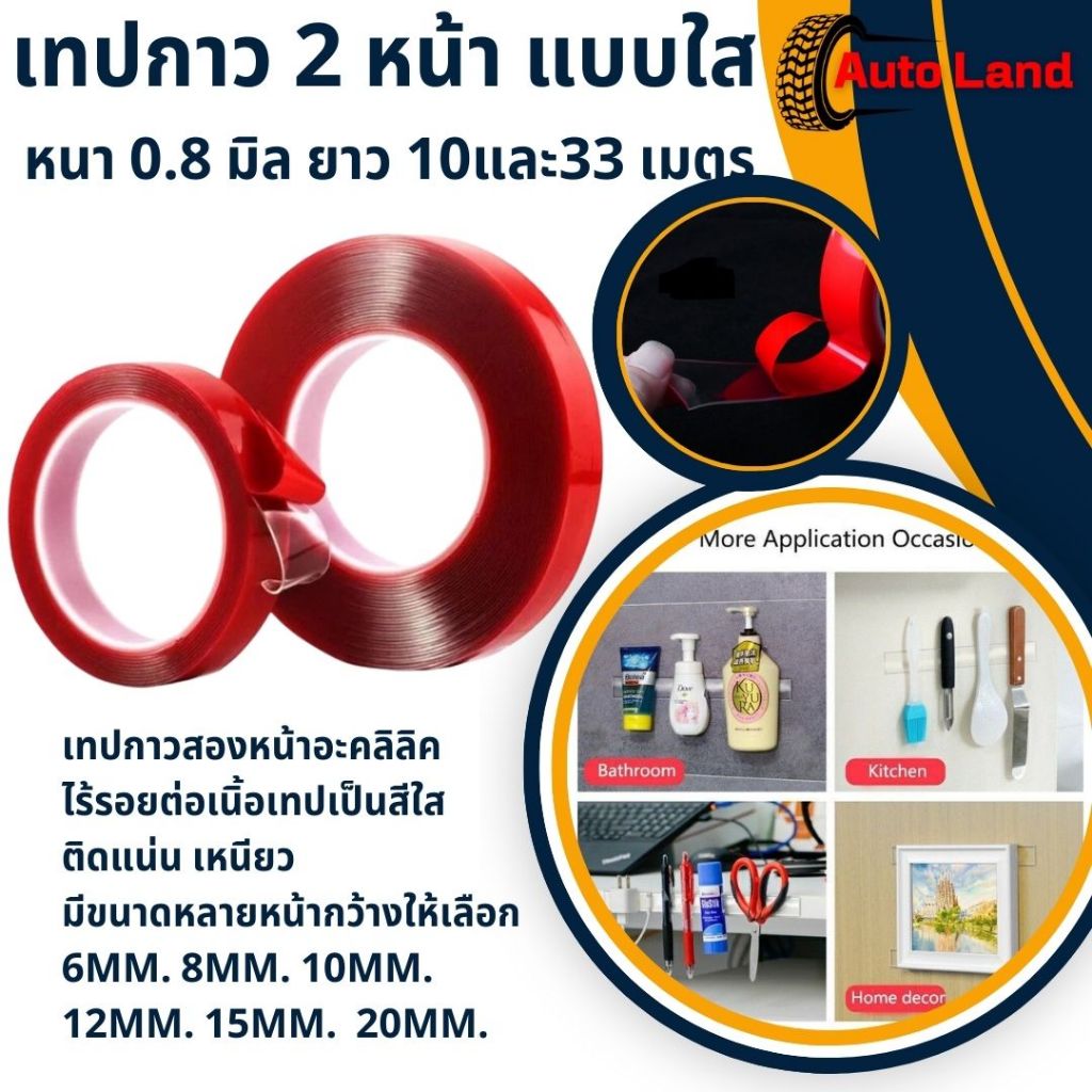พร้อมส่ง หนา0.8mm  กาวสองหน้า เทปกาว เแบบใส ยาว 33เมตร​ ราคา/ชิ้น (มีหน้าร้าน) สินค้าในไทย