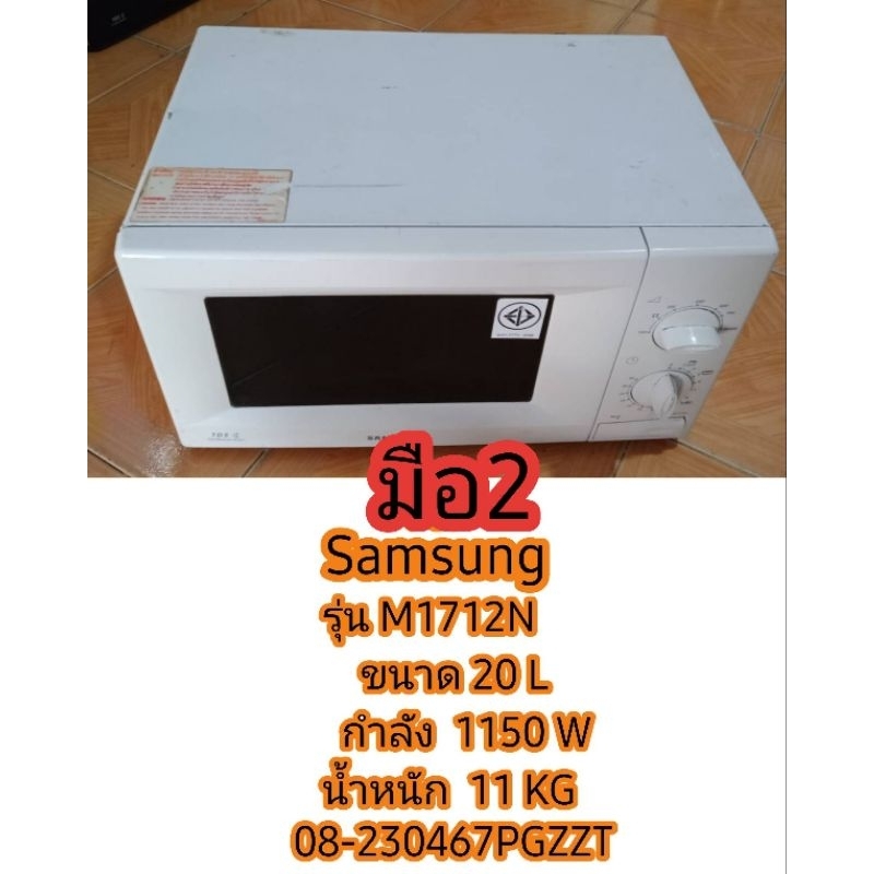 ไมโครเวฟ Samsung ขนาด 20 ลิตร มือ2