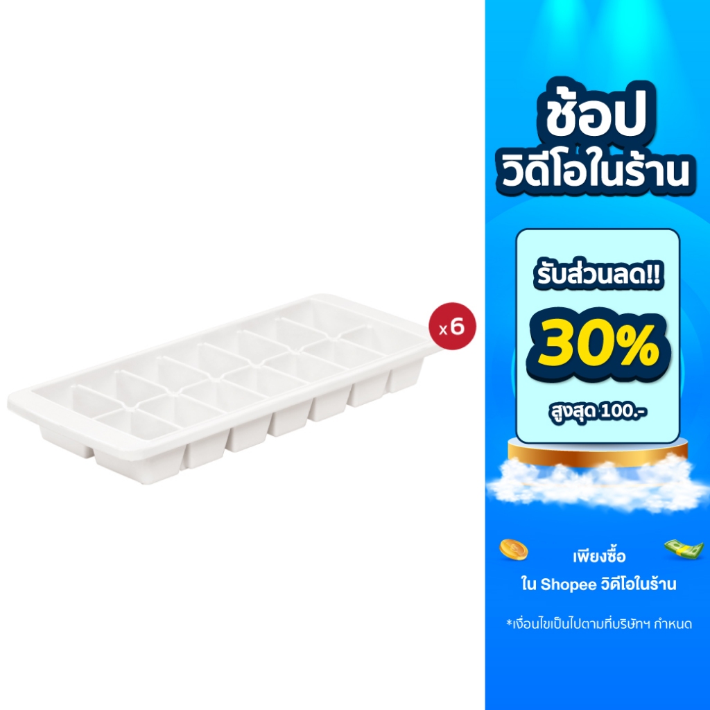 [เฉพาะไลฟ์]Double Lock ถาดแม่พิมพ์น้ำแข็ง ช่องทำน้ำแข็งพลาสติก รุ่น 1112(6)
