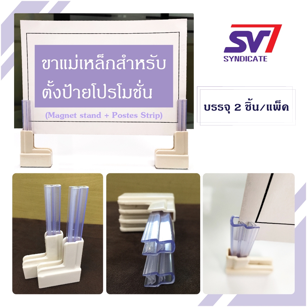 ขาตั้งป้ายโปรโมชั่น ฐานแม่เหล็ก+พลาสติกสำหรับหนีบป้าย สีครีม G25+Strip (บรรจุ 2 ชิ้น/แพ็ค)