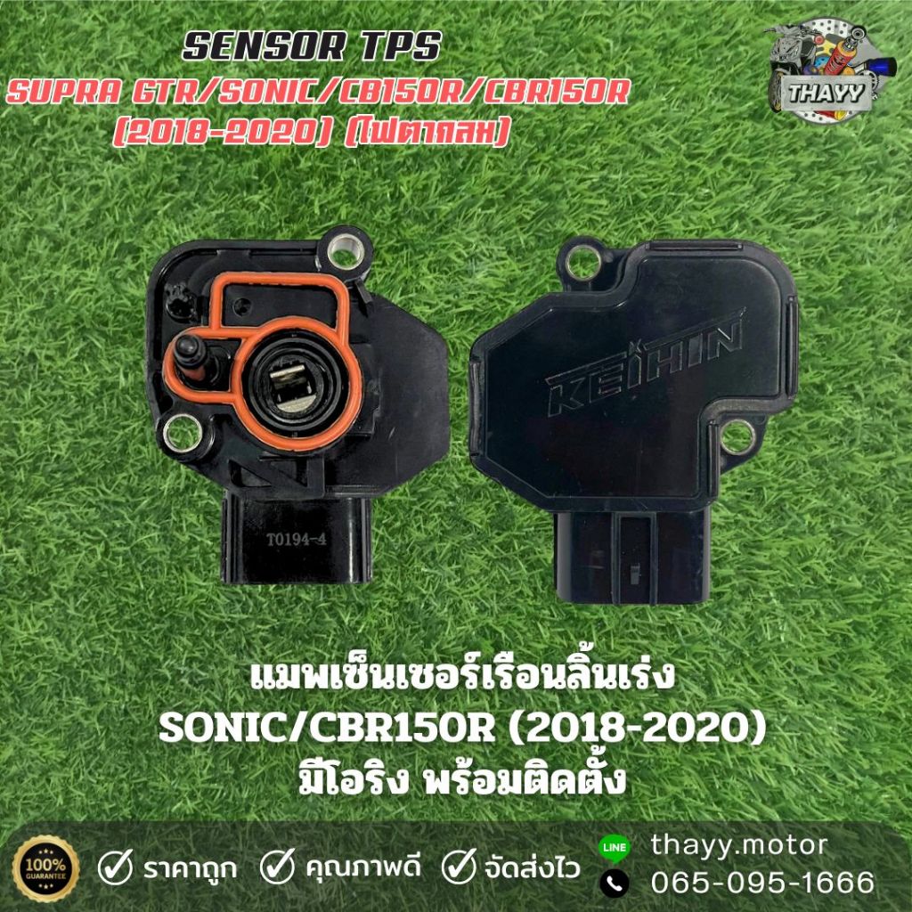 แมพเซ็นเซอร์ (TPS) SONIC CB150R CBR150R (2018-2020) (ไฟตากลม) แมพเซ็นเซอร์เรือนลิ้นเร่ง