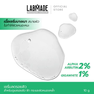 เซรั่มลดรอยสิว โดยทีมเภสัชกร [ราคาพิเศษ จำนวนจำกัด] / LABMADE WHITEN BOMB SERUM [WH]