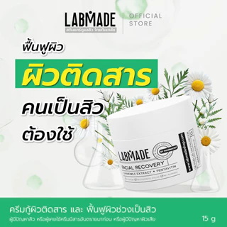 Labmade [ชุดสุดคุ้ม] พักก่อน พักผิว ฟื้นฟูผิวติดสาร ให้กลับมาดูมีสุขภาพดี [PG]