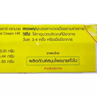 MUAY มวย ครีมยาบรรเทาปวด ตรามวย (หลอด 100 กรัม)