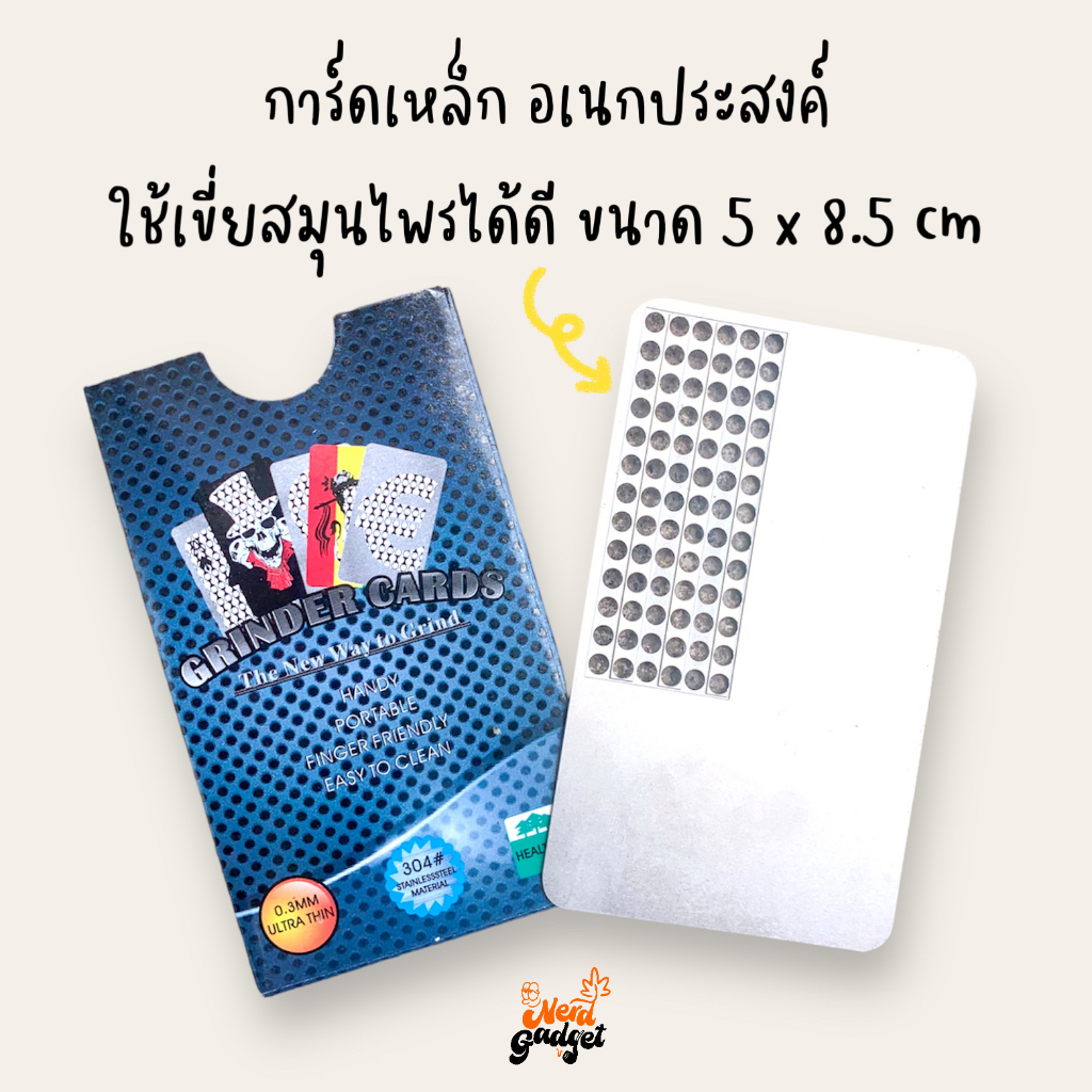 การ์ดเหล็ก อเนกประสงค์ ใช้บด/เขี่ยสมุนไพร คละแบบ ขนาด 5x8.5 cm พร้อมส่งในไทย