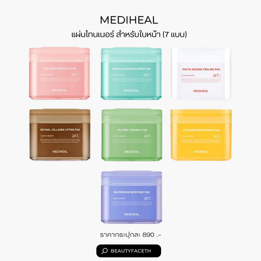 Mediheal Pad โทนเนอร์แพด โทนเนอร์เกาหลี 6 สูตร