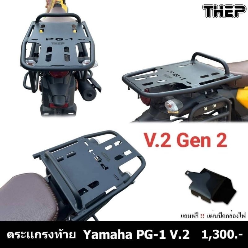 ตะแกรงท้ายPG-1 yamaha แบรนด์THEP