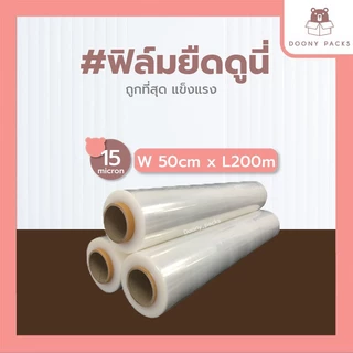 ฟิล์มยืด ยาว 300เมตร กว้าง 50cm 15ไมครอน  น้ำหนัก 1.45kg ฟิล์มพันพาเลท Stretch Film