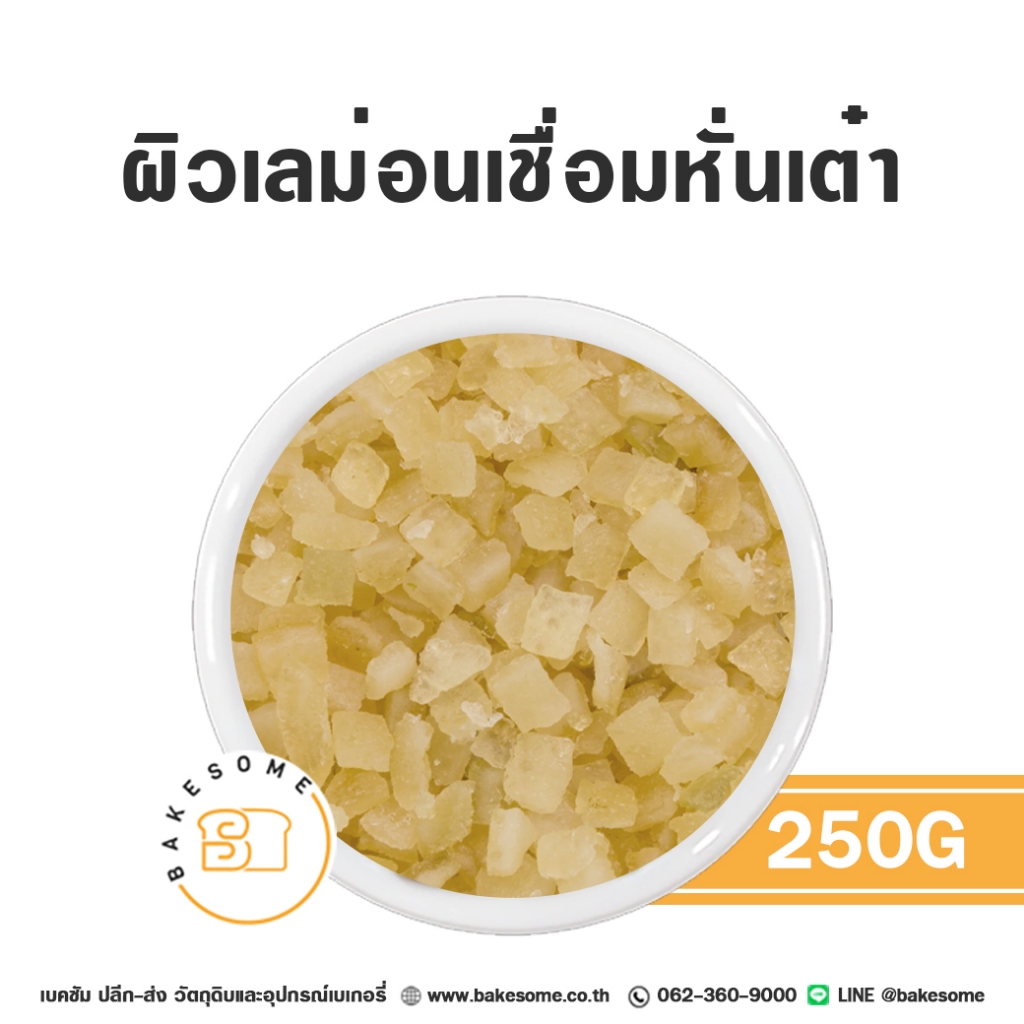 ผิวเลม่อนสับเชื่อม ผิวเลมอนสับเชื่อม เลม่อนเชื่อม เลม่อนเชื่อม เลม่อนหั่นเต๋า เลมอนหั่นเต๋า