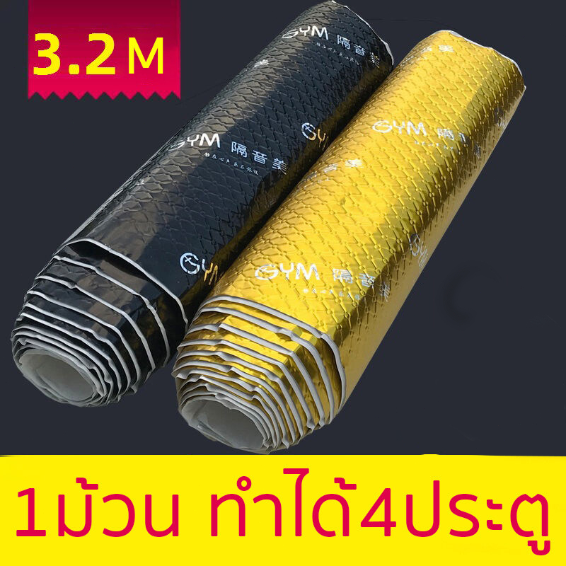 แผ่นแดมป์ซับเสียง ภายในรถยนต์1ม้วน ยาว3.2เมตร กันเสียง กันกระแทก เนื้อยางสีขาวทีมีคุณภาพสูง แผ่นแดมป์ แดมป์หลังคา